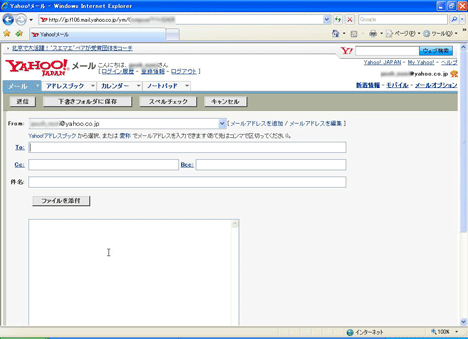 Yahoo!メール テキスト形式画面