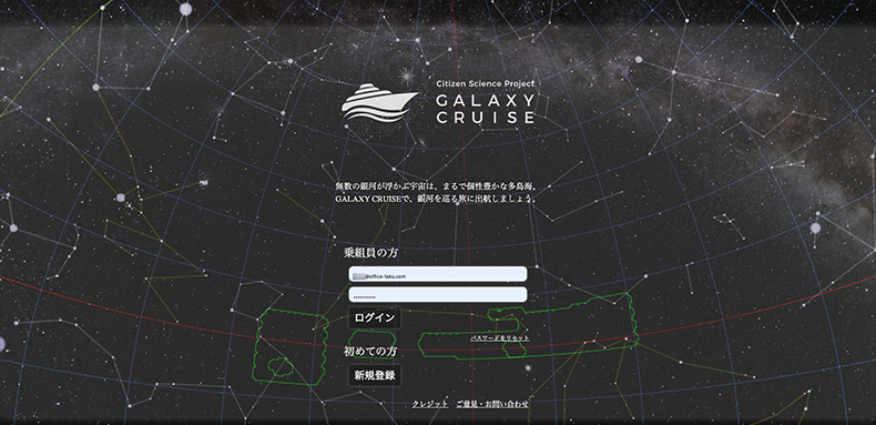 国立天文台市民天文学プロジェクトGALAXY CRUISE