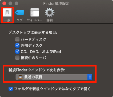 Mac:Finderを開いた時に表示されるフォルダを変更