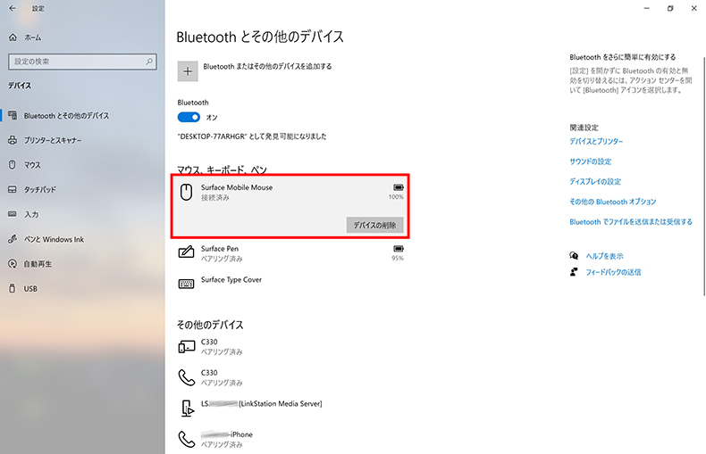 Windows Bluetooth 設定画面