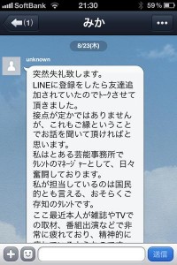 LINEに届いたスパムメール文面1/3