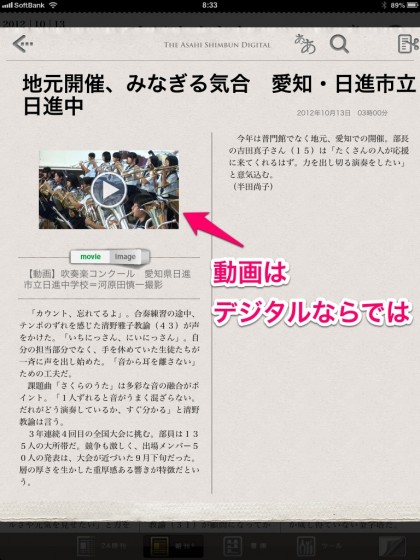 2012年10月13日(土)朝日新聞デジタル