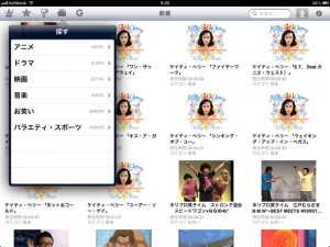 iPad Gyao!アプリ カテゴリ選択画面