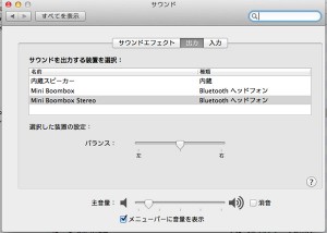 MacBook OS X Lion システム環境設定-サウンド