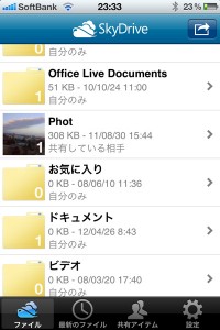 SkyDrive iPhoneアプリ