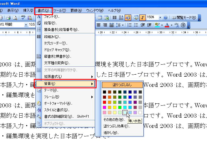 Word 背景色を印刷する 情報航海術 Office Taku