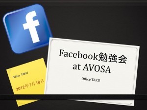 第16回 Facebook勉強会 at AVOSA（AFB49）