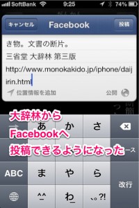 iPhoneの大辞林ver2.4