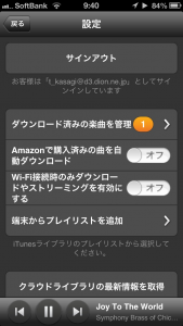 Amazon Cloud Player for iPhone