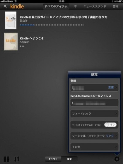 iPad Kindleアプリ