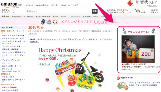 Amazon.co.jp 子どもたちによるクリスマスカウントダウン