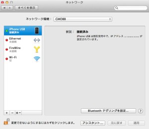 MacBook-iPhone テザリング