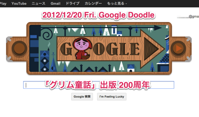 Google Doodle 2012/12/20