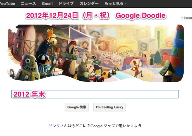 20121224 Google Doodle
