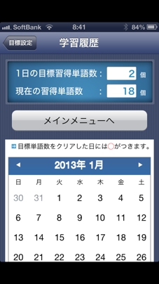 iPhone App 新TOEICテスト英単語ターゲット3000