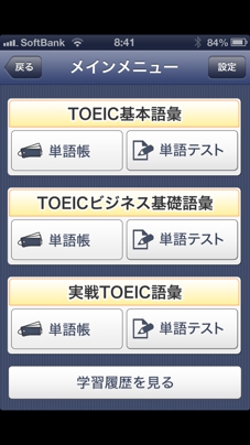 iPhone App 新TOEICテスト英単語ターゲット3000