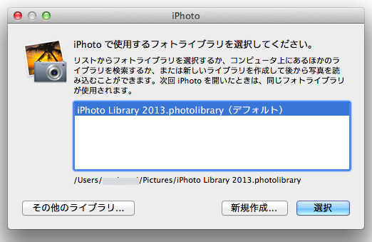 iPhotoライブラリの選択画面