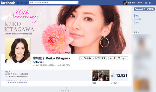 https://www.facebook.com/kitagawa.keiko.officialpage
