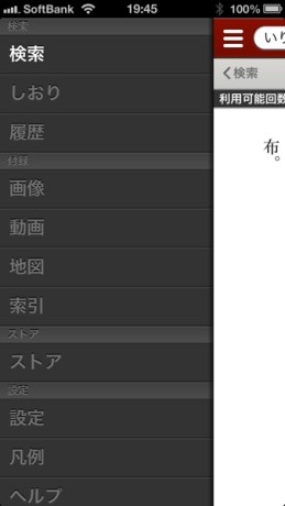 iOS 大辞泉