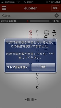 iOS 大辞泉 回数制限