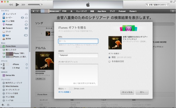 MacBook iTunes