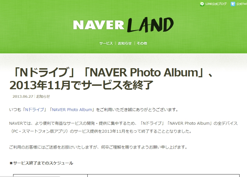 http://naverland.naver.jp/?p=7425
