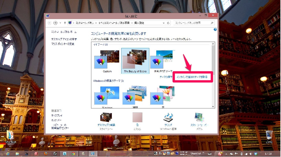 Windows デスクトップテーマ
