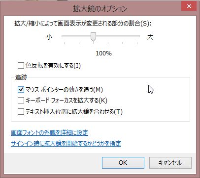 Windows 拡大鏡ツールバー