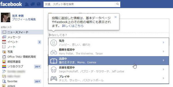 Facebook 近況アップデート画面