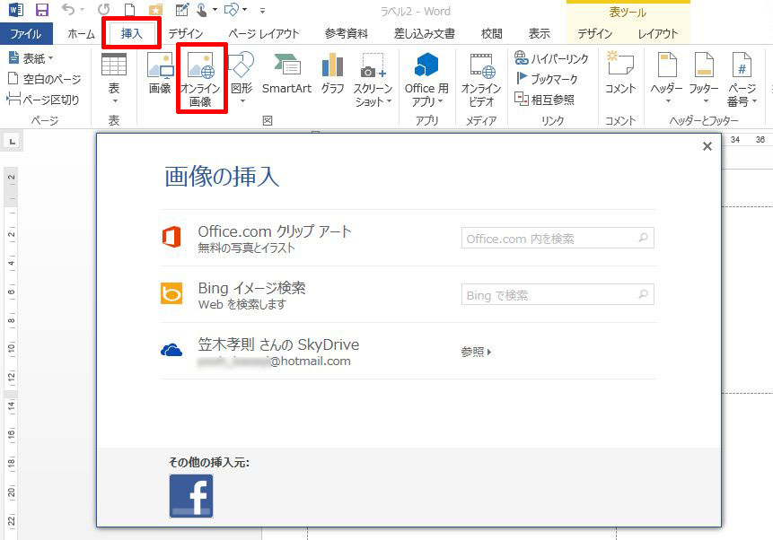 Office2013[オンライン画像]挿入
