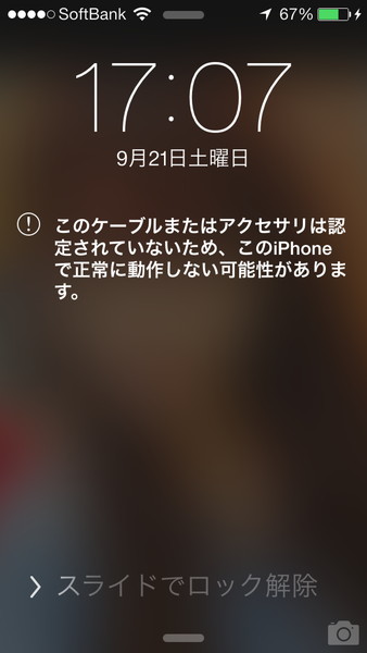 iOS7 非正規Lightningケーブル