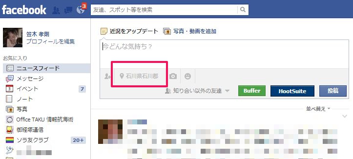 Facebook 投稿の場所 一般的な位置情報 を変更 削除する 情報航海術 Office Taku