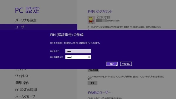 Windows 8  PIN 設定