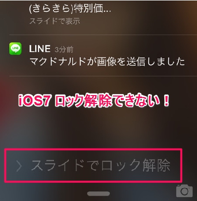 Iphone 5 Ios 7 環境で画面ロック解除できない 情報航海術 Office Taku