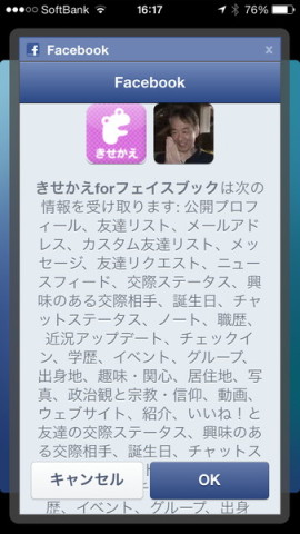 iPhone App きせかえ for Facebook