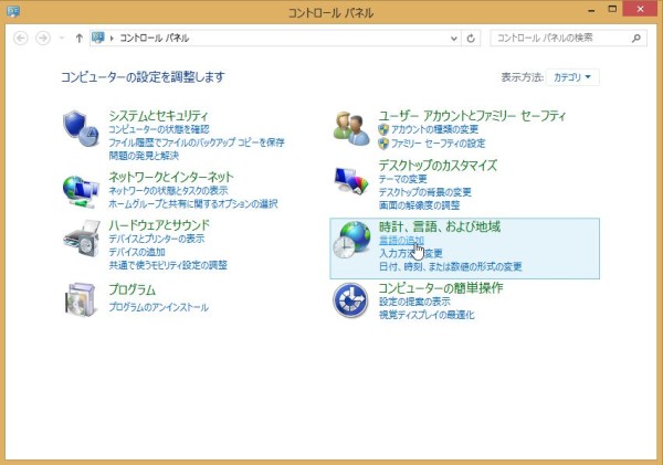 Windows 8.1 コントロールパネル