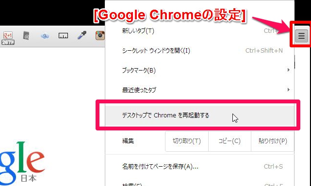 Google Chrome の設定