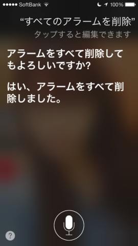 iOS7 アラーム Siri