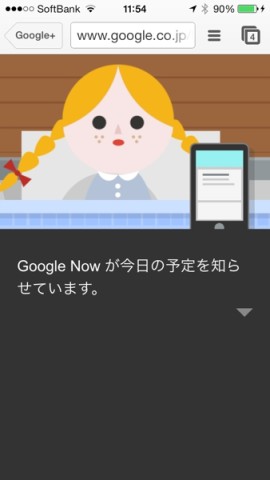 Google Now 赤ずきんの冒険
