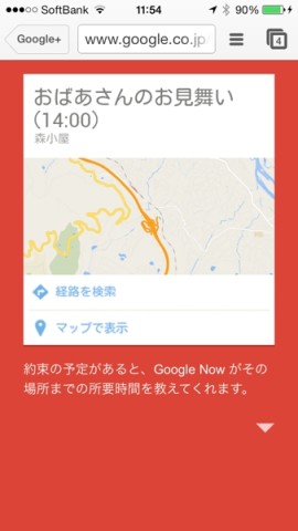 Google Now 赤ずきんの冒険