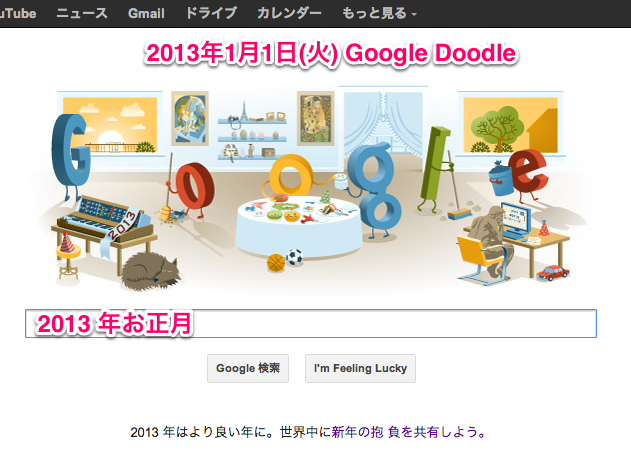 20130101_googledoodle