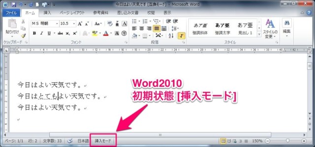 Word2010挿入モード