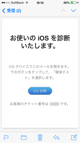 Appleサポート iOS診断