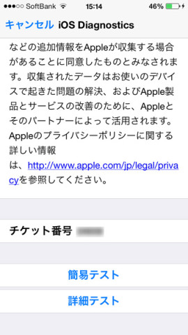 Appleサポート iOS診断