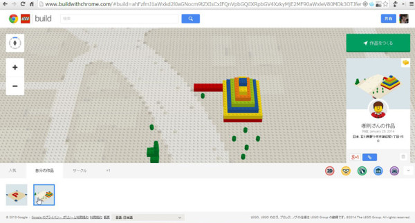 Google Chrome で　LEGO