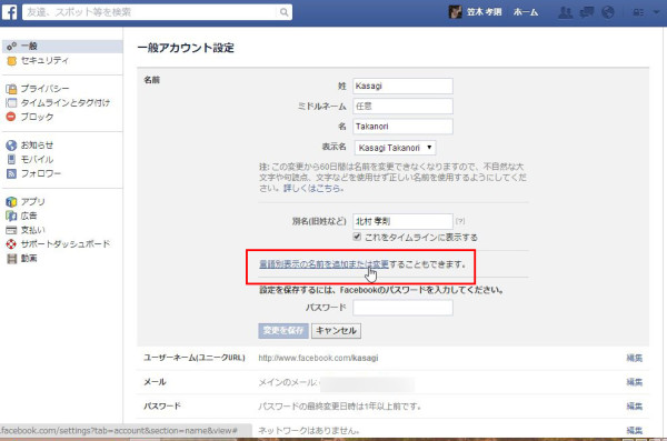Facebook　日本語の姓と名が逆に表示される
