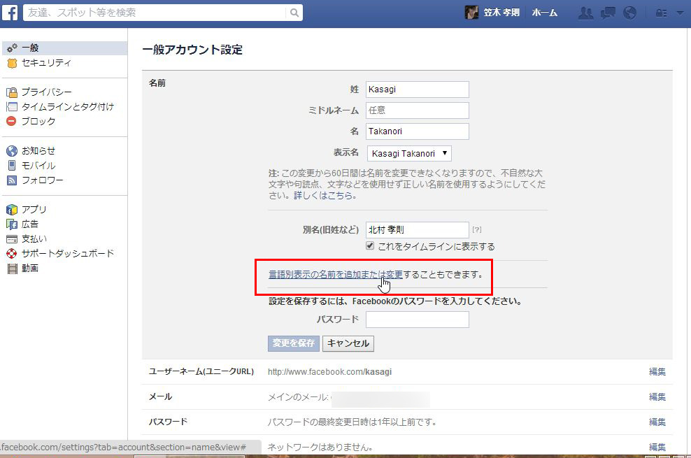 Facebook : 日本語の姓と名が逆に表示されてしまう