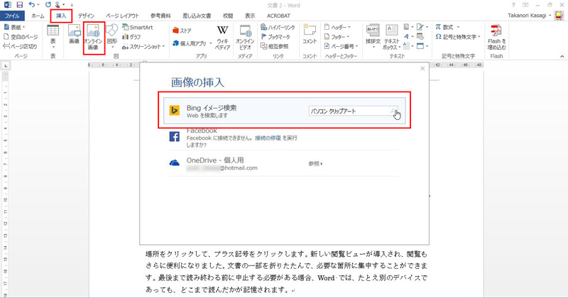 MS Office 2013 画像の挿入ダイアログボックス