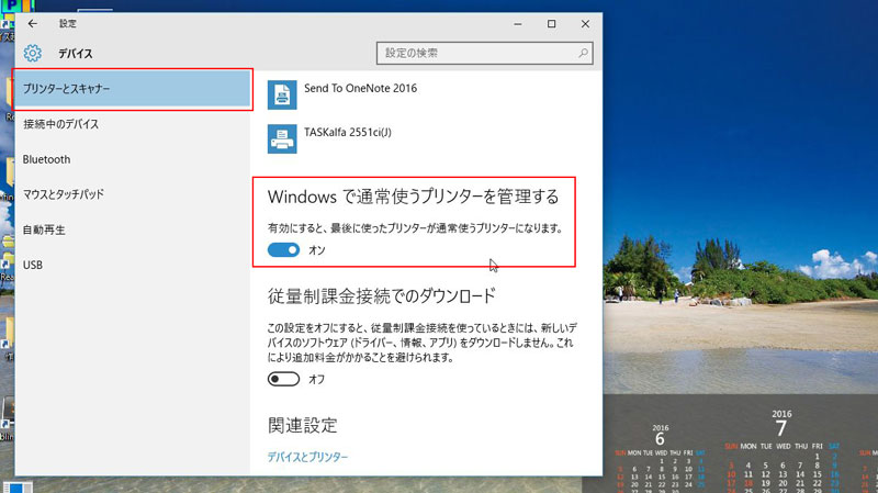 Windows 10 プリンタの設定