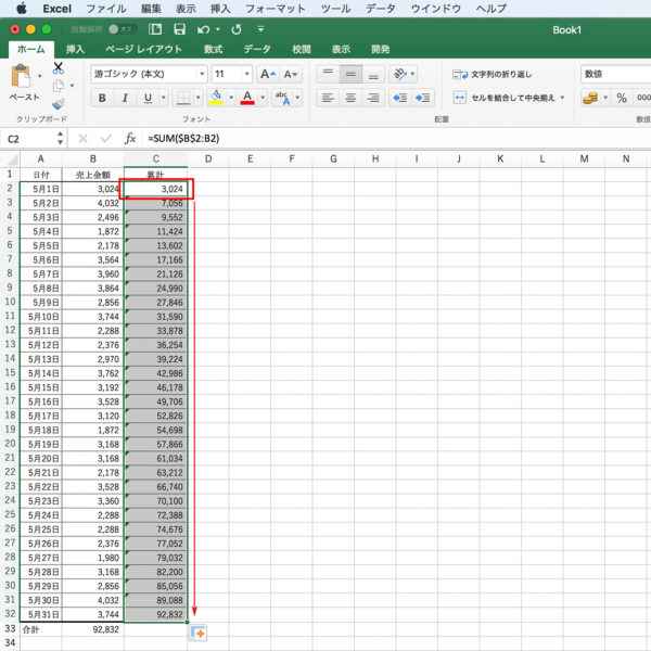 Excel 累計の数式